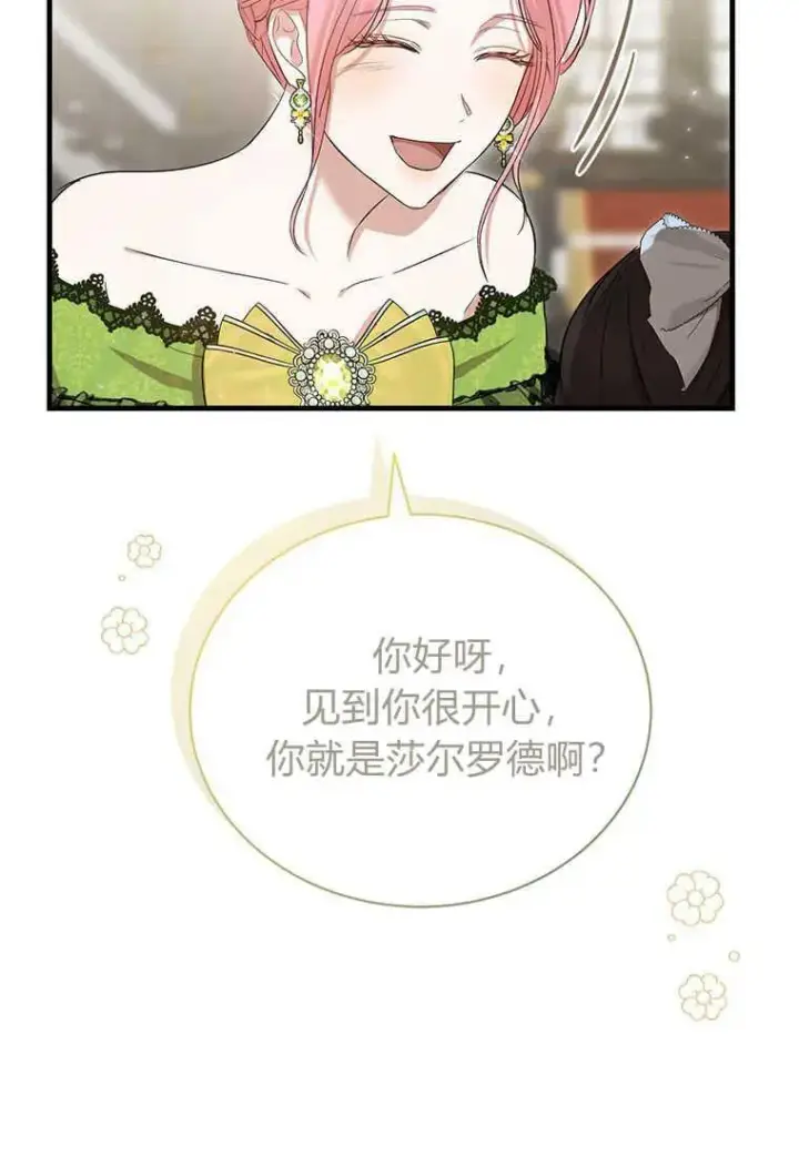 漫画《菲奥妮-预见与杀人魔大公的未来》第13话第80张图