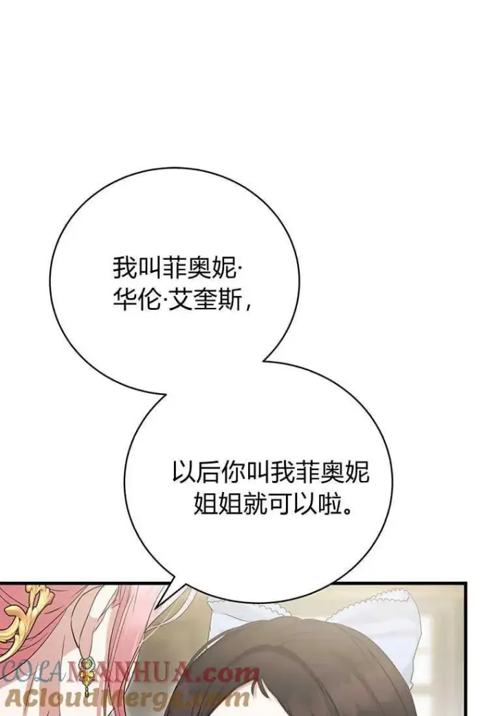 漫画《菲奥妮-预见与杀人魔大公的未来》第13话第81张图