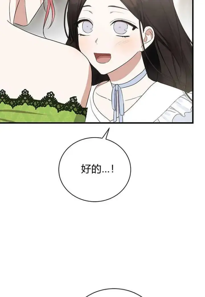 漫画《菲奥妮-预见与杀人魔大公的未来》第13话第82张图