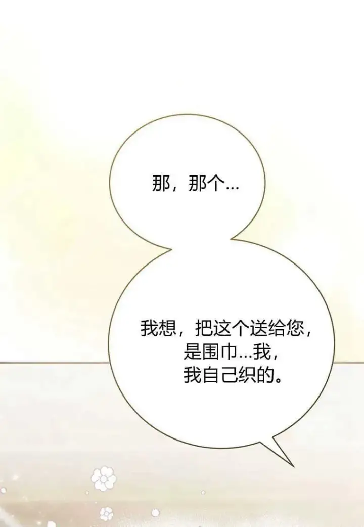 漫画《菲奥妮-预见与杀人魔大公的未来》第13话第84张图