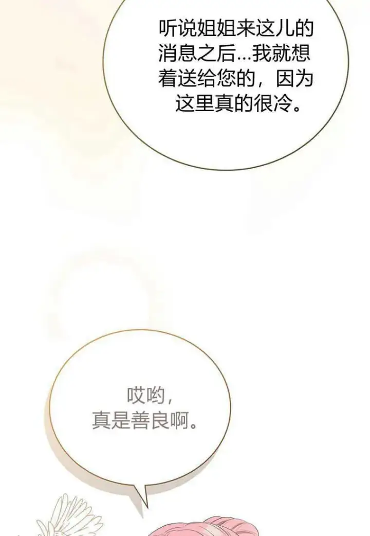 漫画《菲奥妮-预见与杀人魔大公的未来》第13话第86张图