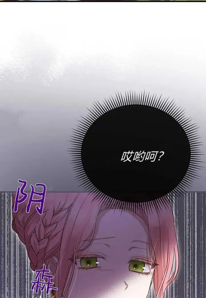 漫画《菲奥妮-预见与杀人魔大公的未来》第13话第94张图