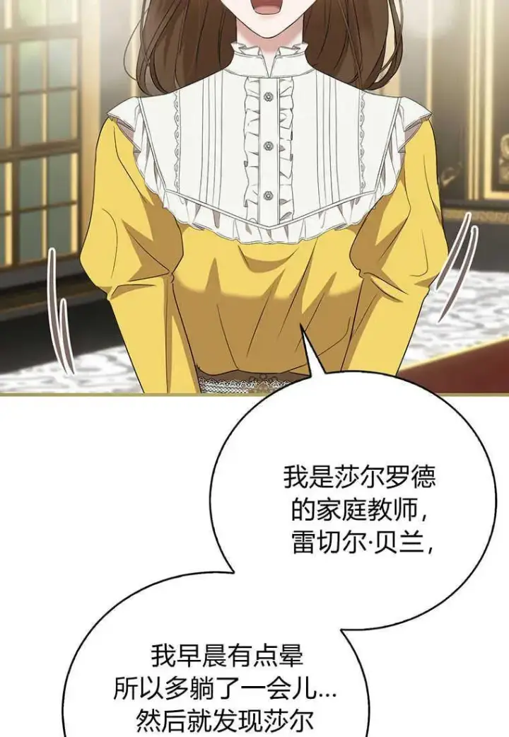 漫画《菲奥妮-预见与杀人魔大公的未来》第13话第98张图