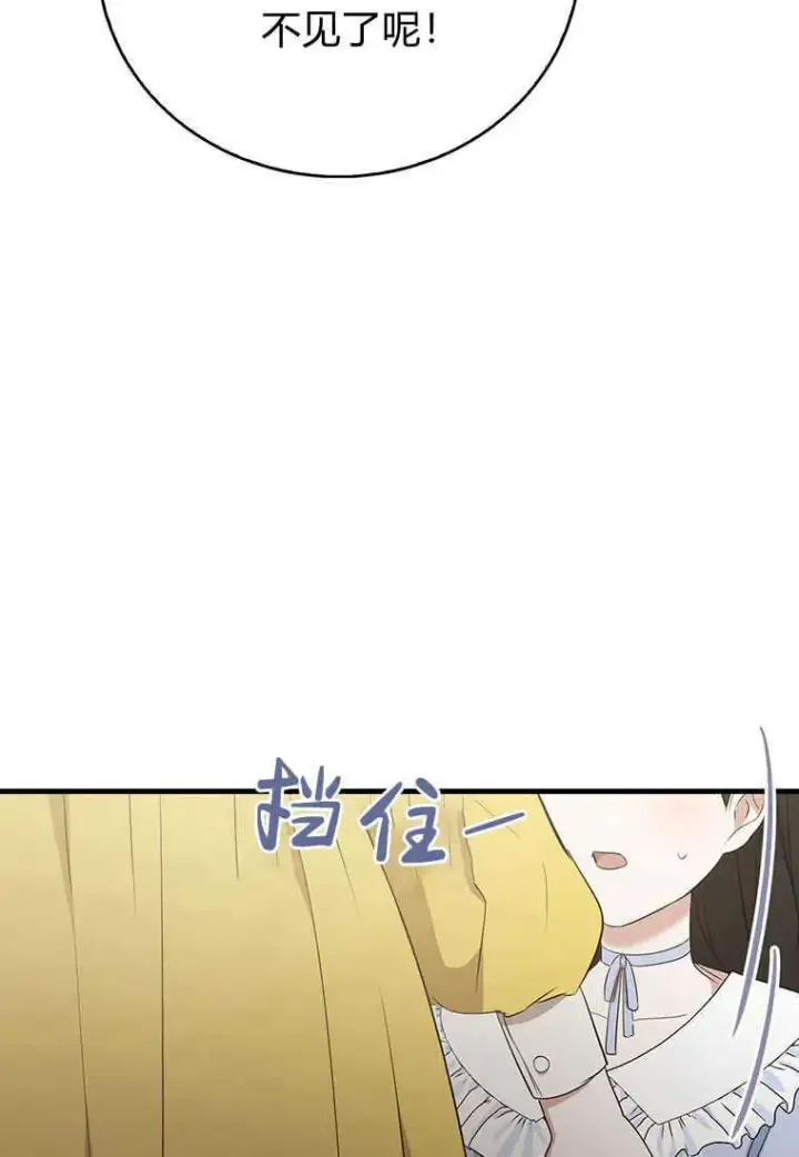 漫画《菲奥妮-预见与杀人魔大公的未来》第13话第99张图