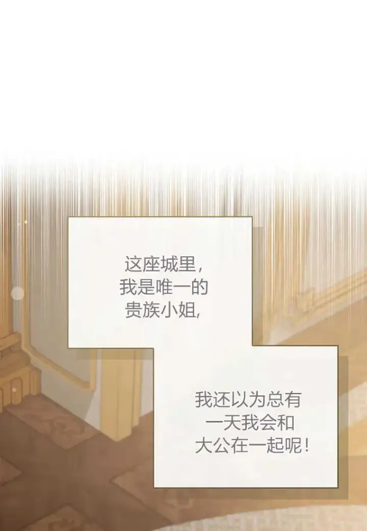 漫画《菲奥妮-预见与杀人魔大公的未来》第14话第10张图