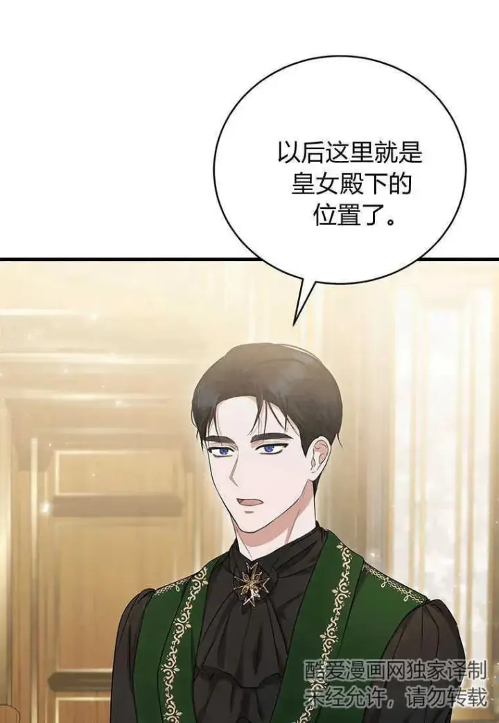 漫画《菲奥妮-预见与杀人魔大公的未来》第14话第104张图