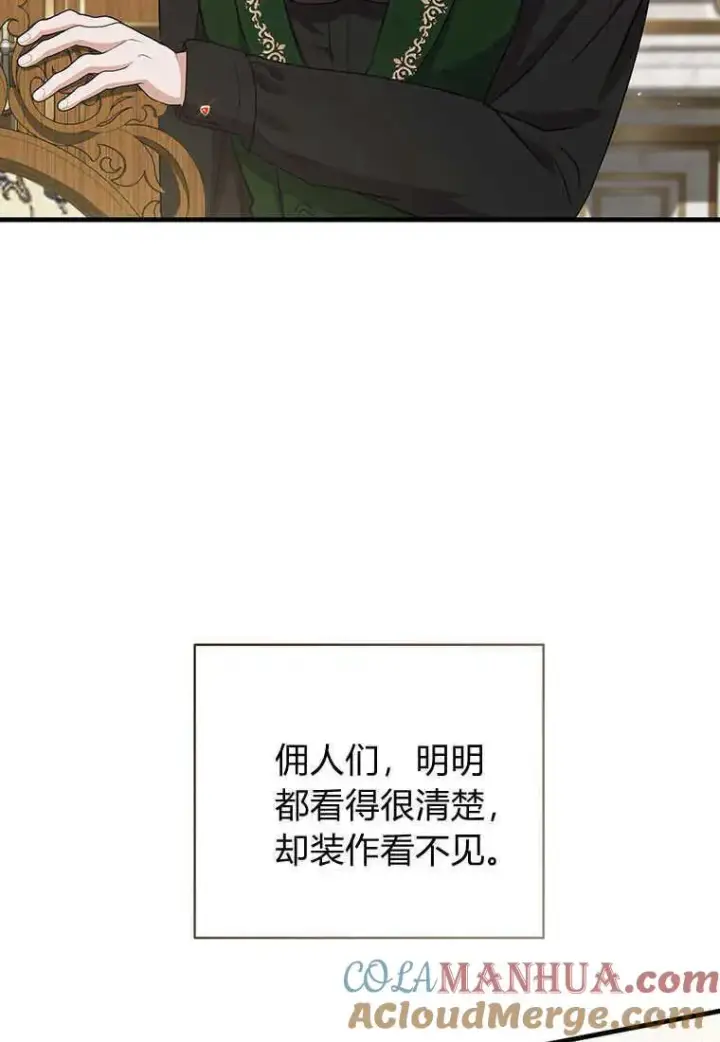 漫画《菲奥妮-预见与杀人魔大公的未来》第14话第105张图