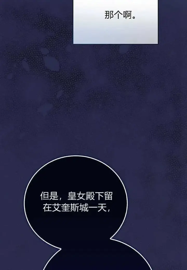 漫画《菲奥妮-预见与杀人魔大公的未来》第14话第108张图