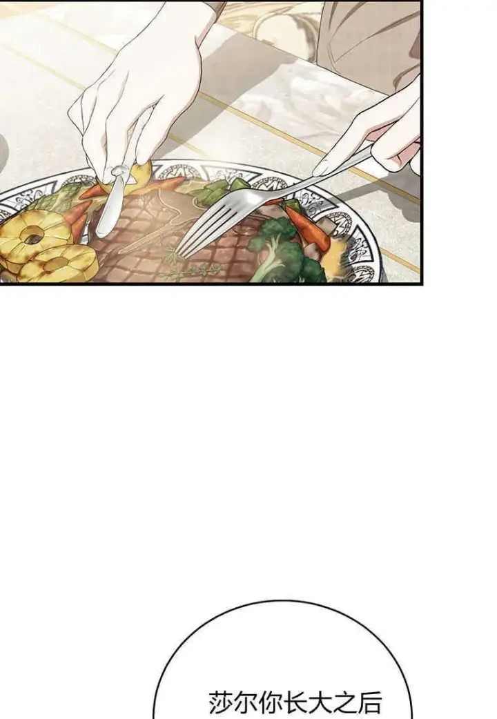 漫画《菲奥妮-预见与杀人魔大公的未来》第14话第116张图