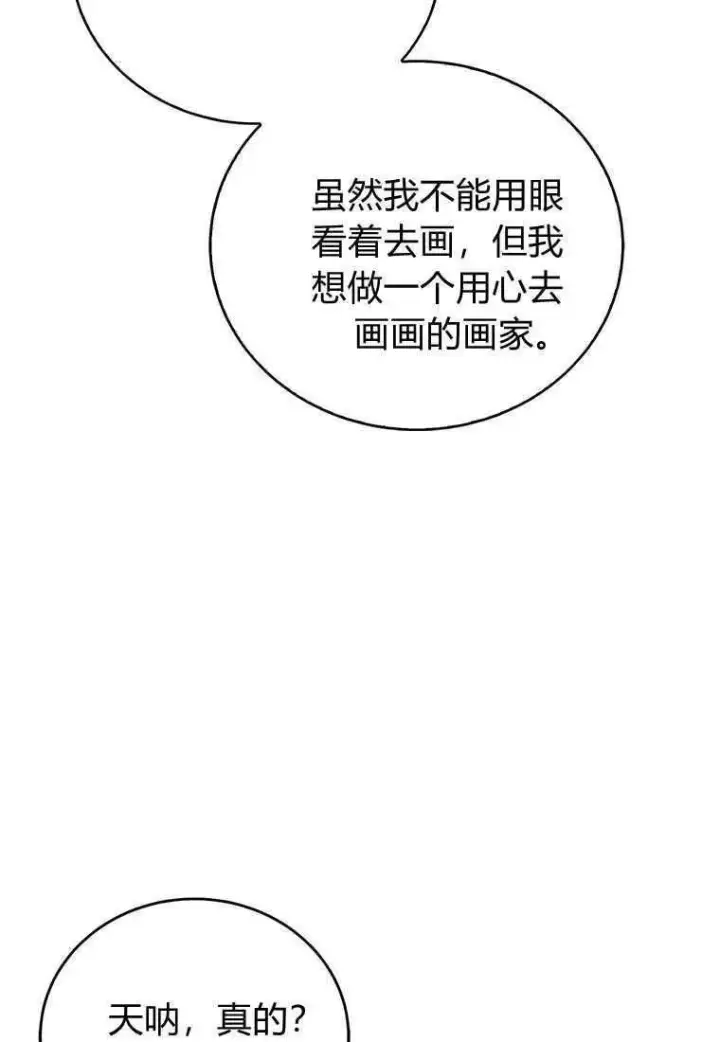 漫画《菲奥妮-预见与杀人魔大公的未来》第14话第118张图