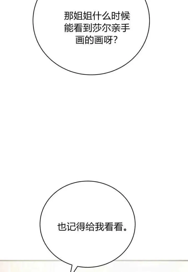 漫画《菲奥妮-预见与杀人魔大公的未来》第14话第120张图