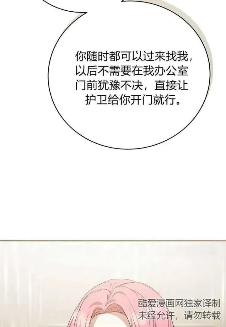 漫画《菲奥妮-预见与杀人魔大公的未来》第14话第123张图