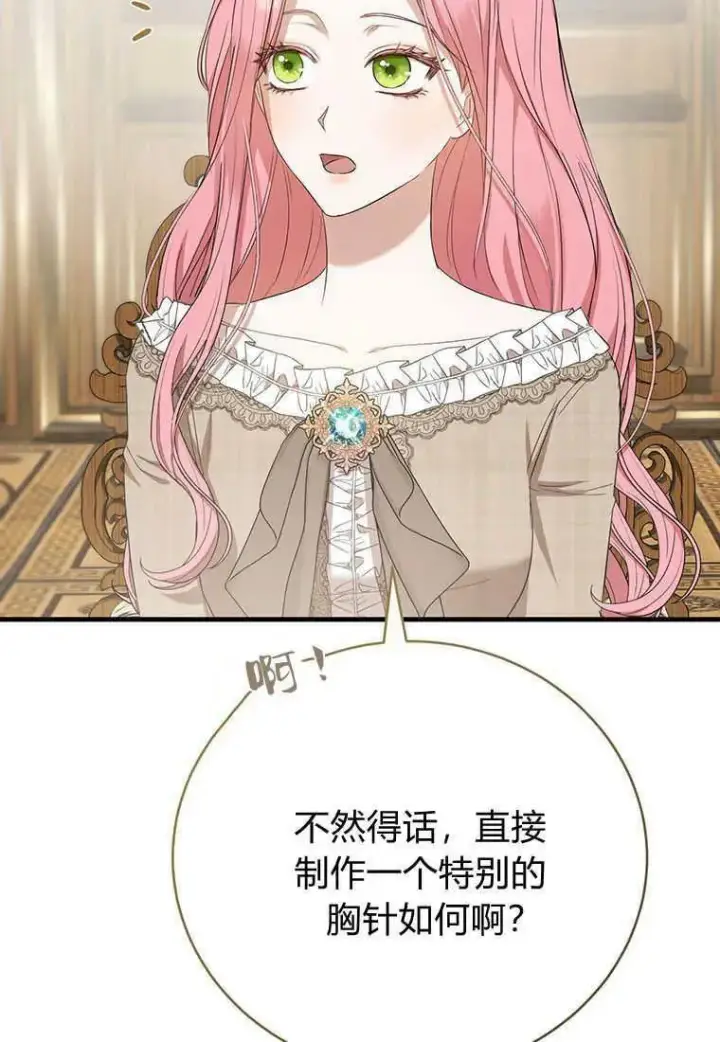 漫画《菲奥妮-预见与杀人魔大公的未来》第14话第124张图
