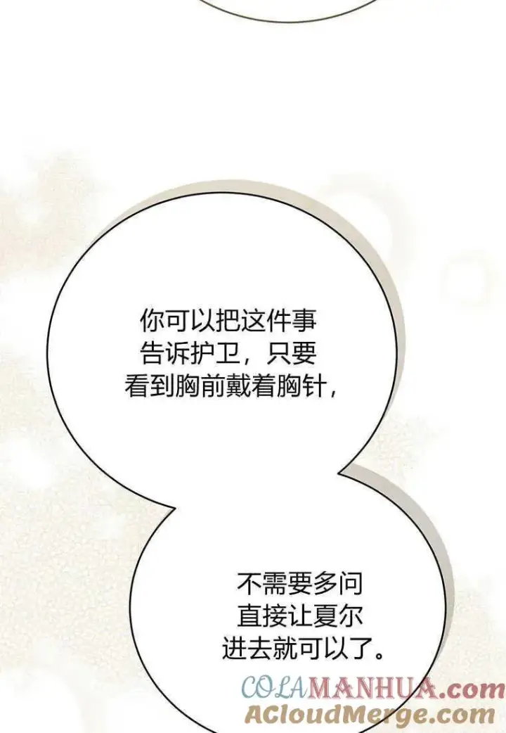 漫画《菲奥妮-预见与杀人魔大公的未来》第14话第125张图