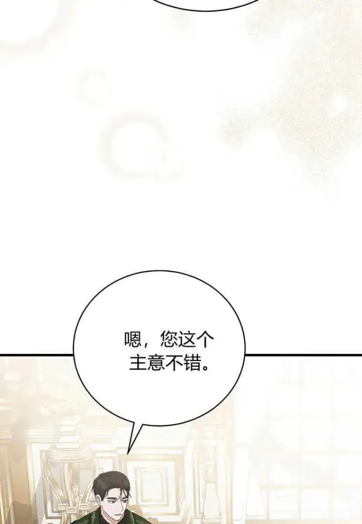漫画《菲奥妮-预见与杀人魔大公的未来》第14话第126张图