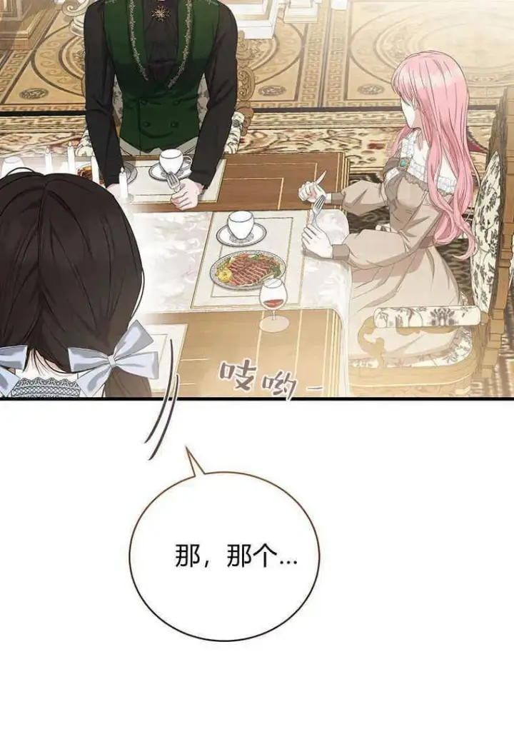 漫画《菲奥妮-预见与杀人魔大公的未来》第14话第127张图