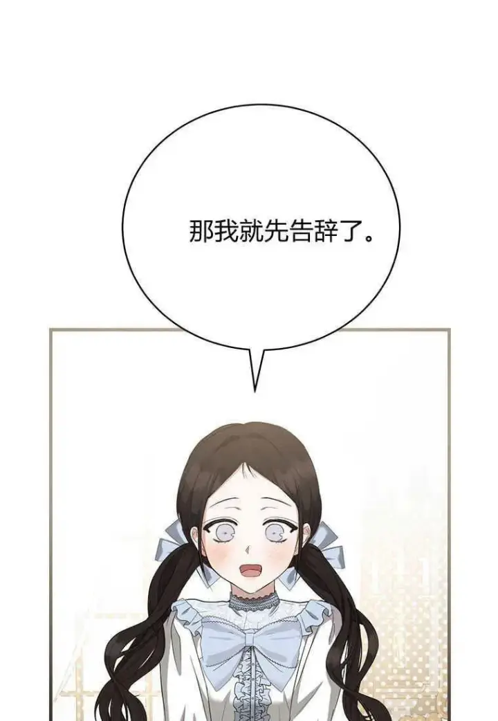 漫画《菲奥妮-预见与杀人魔大公的未来》第14话第128张图