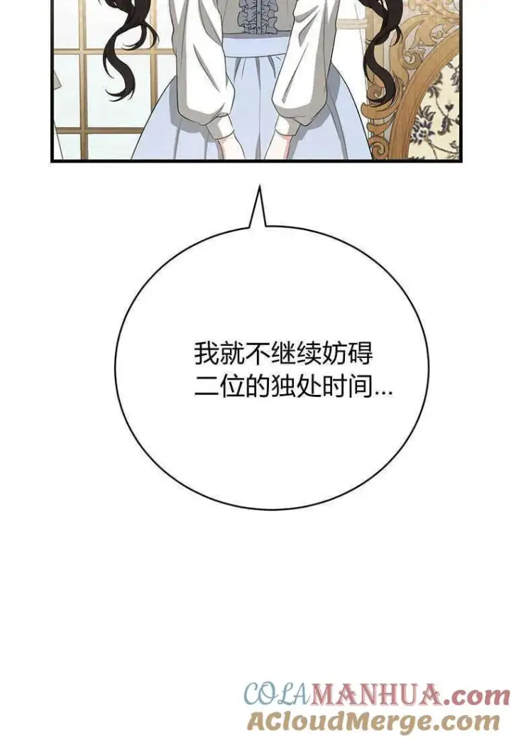 漫画《菲奥妮-预见与杀人魔大公的未来》第14话第129张图
