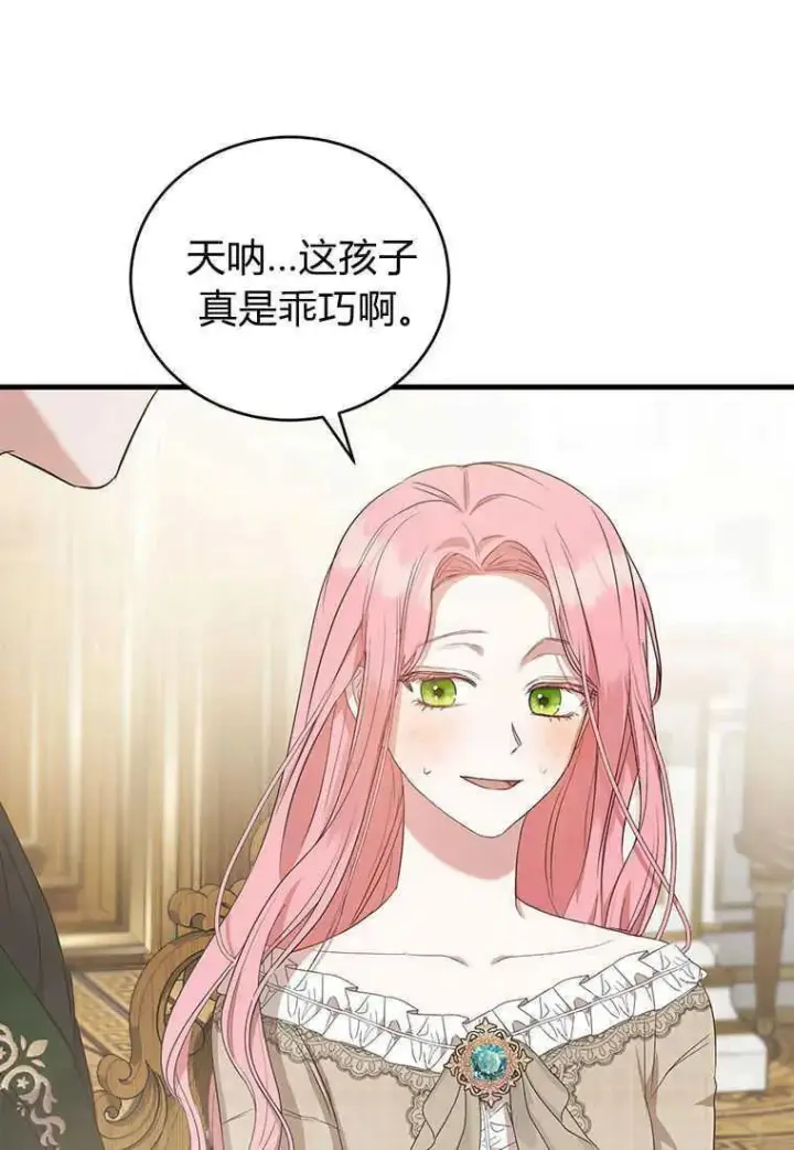 漫画《菲奥妮-预见与杀人魔大公的未来》第14话第130张图