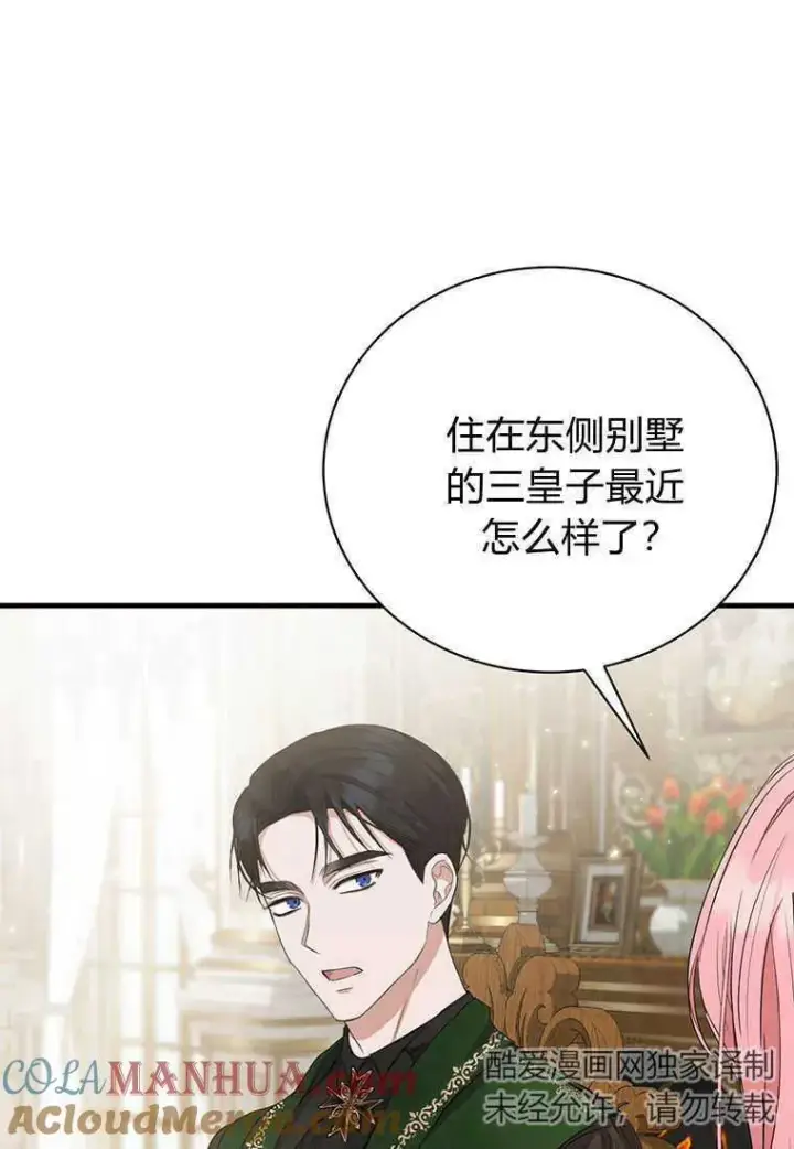 漫画《菲奥妮-预见与杀人魔大公的未来》第14话第133张图