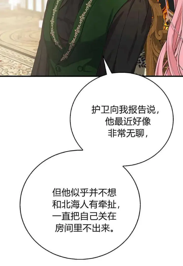 漫画《菲奥妮-预见与杀人魔大公的未来》第14话第134张图