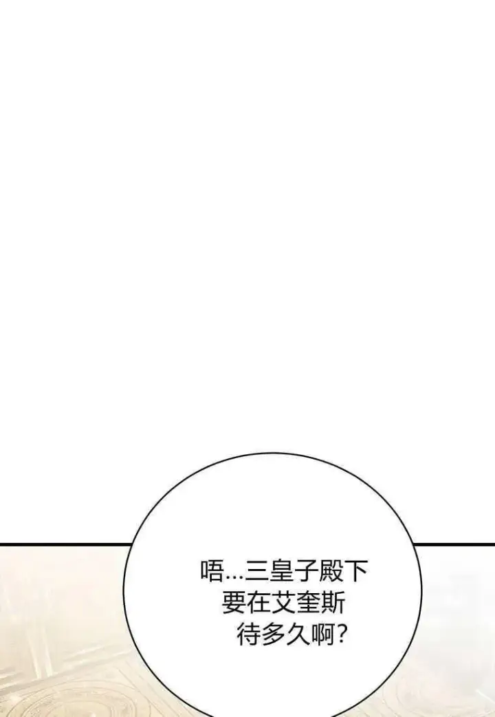 漫画《菲奥妮-预见与杀人魔大公的未来》第14话第135张图