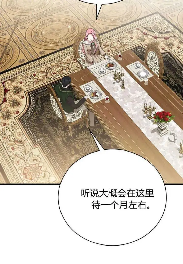 漫画《菲奥妮-预见与杀人魔大公的未来》第14话第136张图