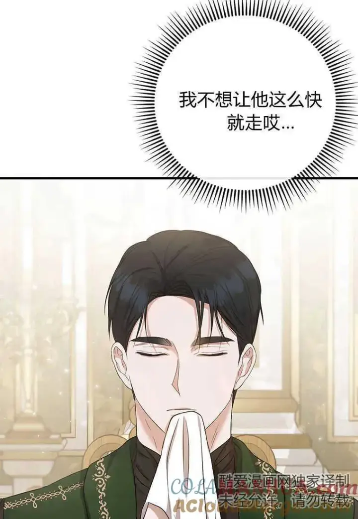 漫画《菲奥妮-预见与杀人魔大公的未来》第14话第141张图