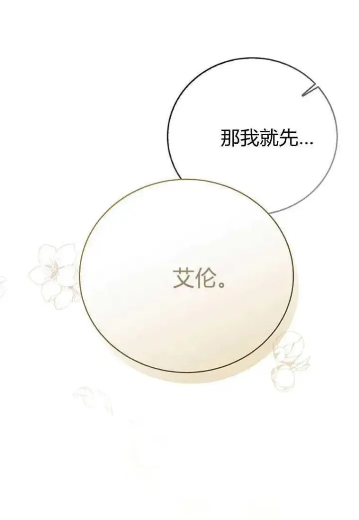 漫画《菲奥妮-预见与杀人魔大公的未来》第14话第144张图