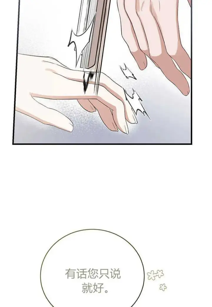 漫画《菲奥妮-预见与杀人魔大公的未来》第14话第19张图