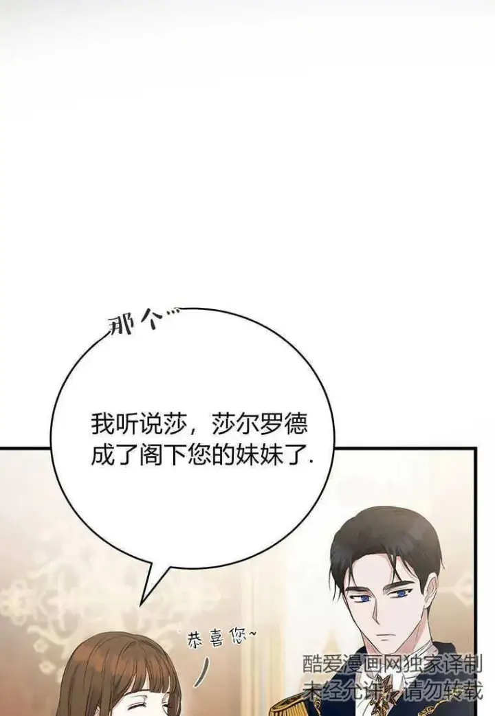 漫画《菲奥妮-预见与杀人魔大公的未来》第14话第22张图