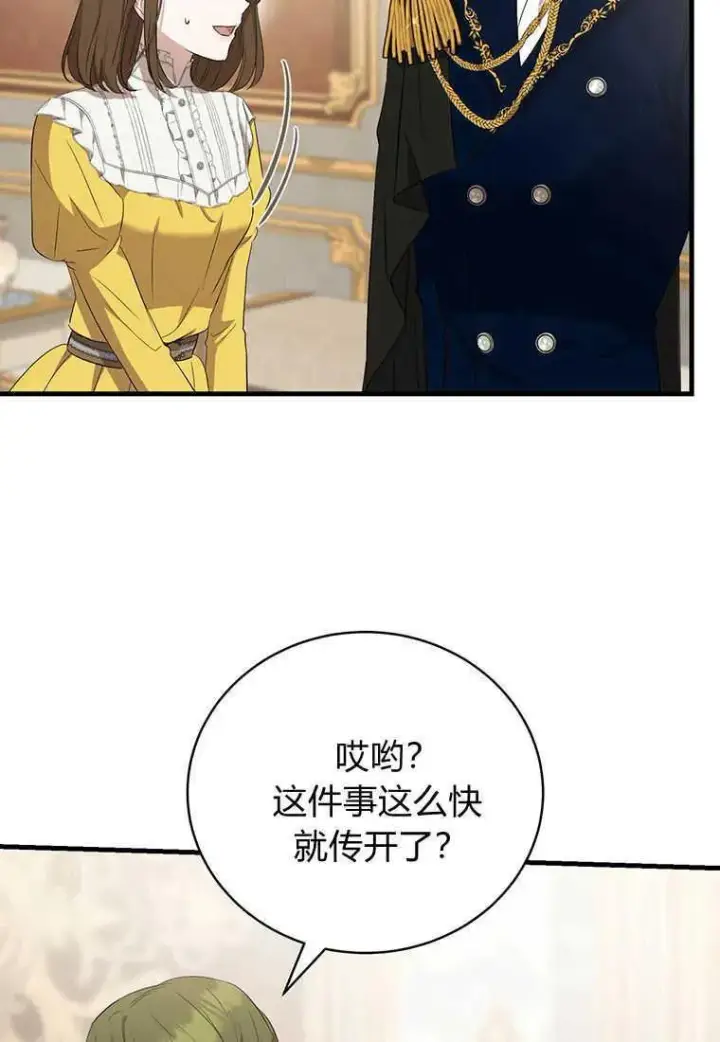 漫画《菲奥妮-预见与杀人魔大公的未来》第14话第23张图