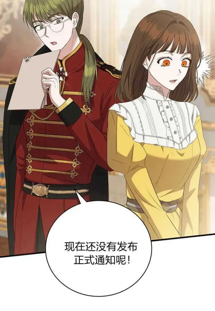 漫画《菲奥妮-预见与杀人魔大公的未来》第14话第24张图