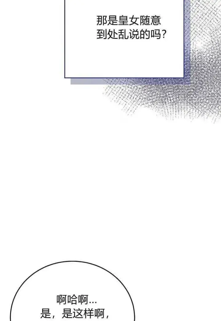 漫画《菲奥妮-预见与杀人魔大公的未来》第14话第26张图