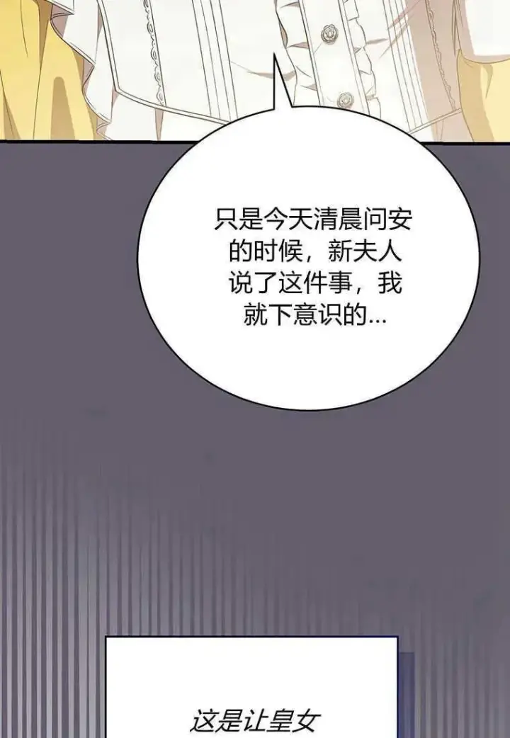 漫画《菲奥妮-预见与杀人魔大公的未来》第14话第28张图