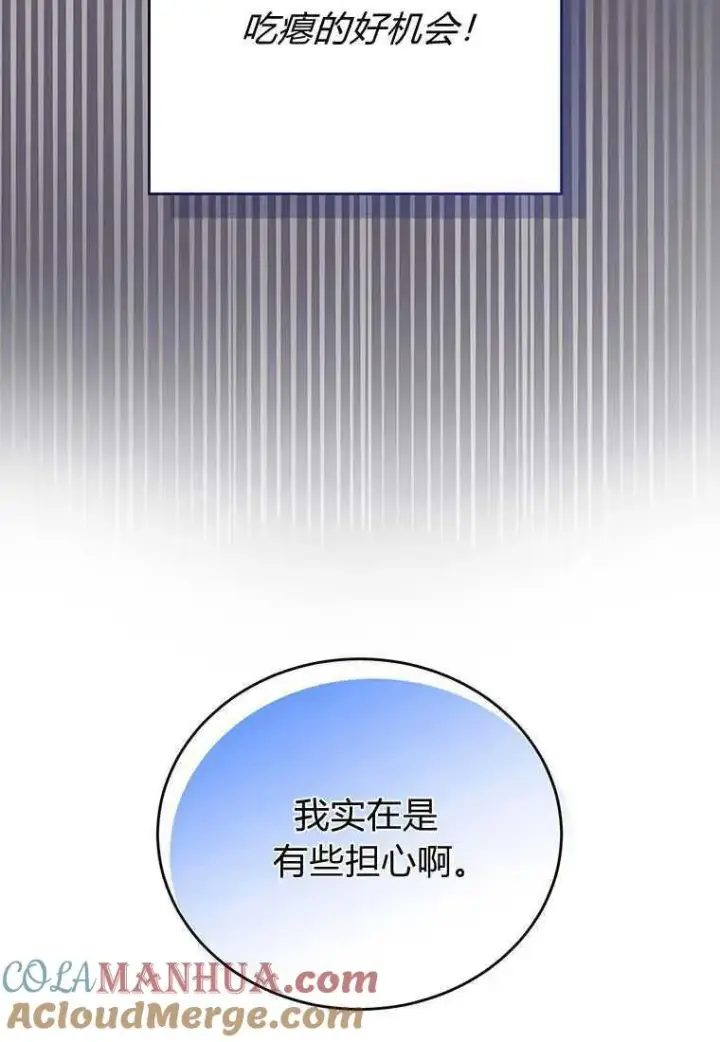 漫画《菲奥妮-预见与杀人魔大公的未来》第14话第29张图