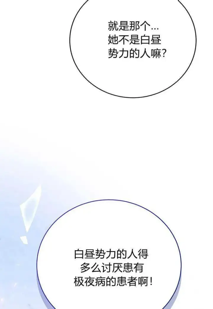 漫画《菲奥妮-预见与杀人魔大公的未来》第14话第31张图
