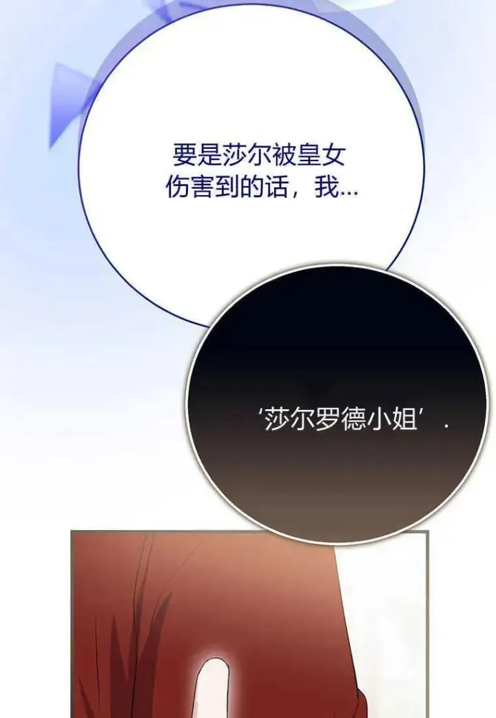 漫画《菲奥妮-预见与杀人魔大公的未来》第14话第34张图