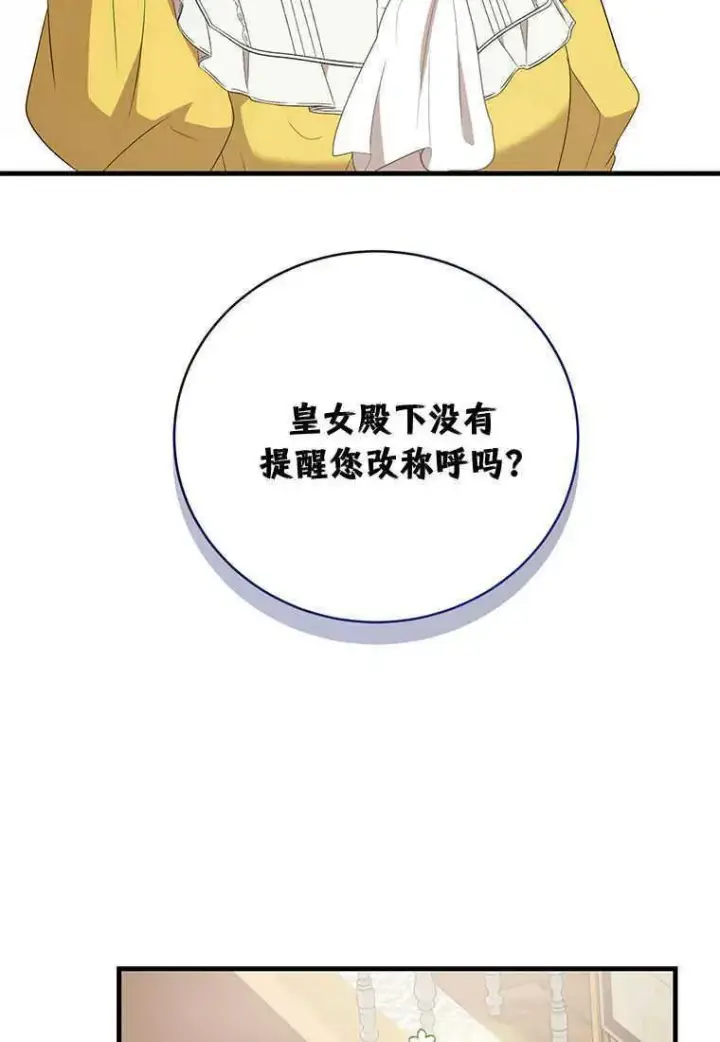漫画《菲奥妮-预见与杀人魔大公的未来》第14话第39张图