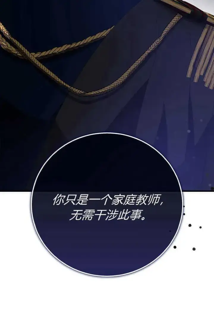 漫画《菲奥妮-预见与杀人魔大公的未来》第14话第44张图
