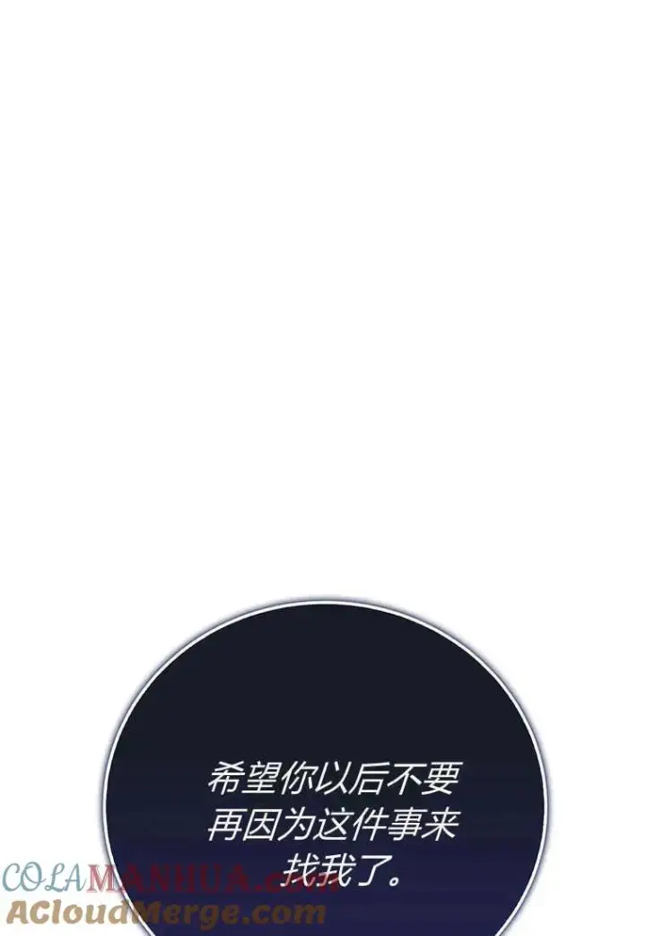 漫画《菲奥妮-预见与杀人魔大公的未来》第14话第45张图