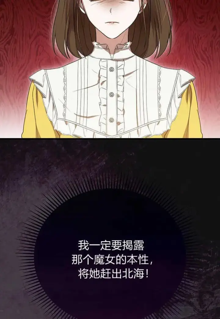漫画《菲奥妮-预见与杀人魔大公的未来》第14话第50张图