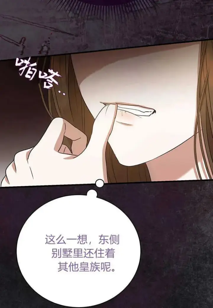 漫画《菲奥妮-预见与杀人魔大公的未来》第14话第51张图