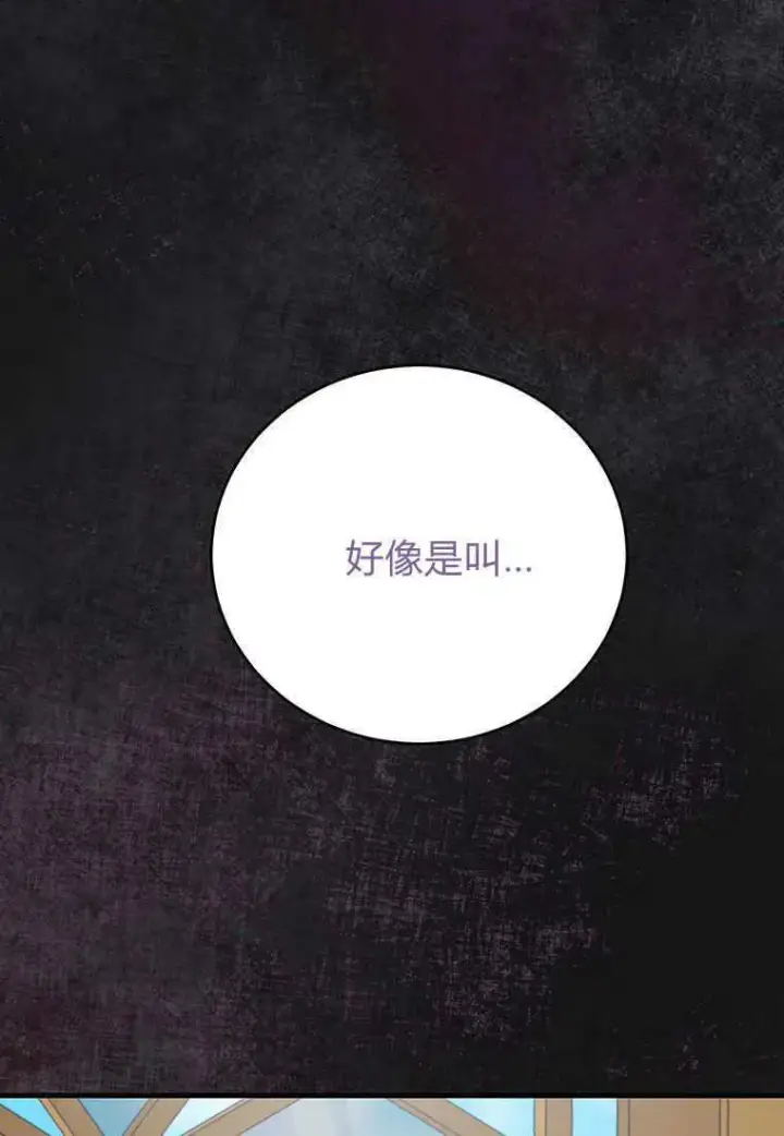 漫画《菲奥妮-预见与杀人魔大公的未来》第14话第52张图