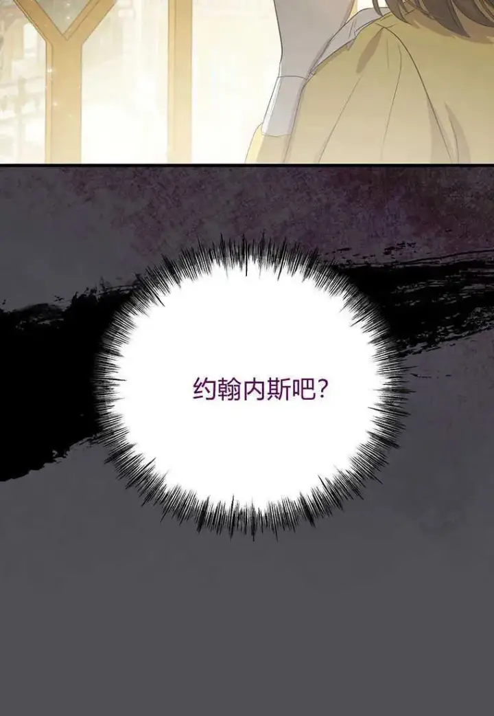 漫画《菲奥妮-预见与杀人魔大公的未来》第14话第54张图