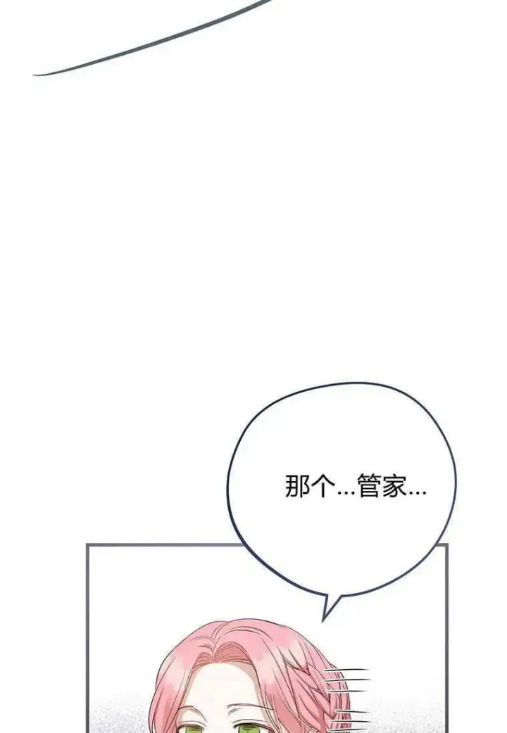 漫画《菲奥妮-预见与杀人魔大公的未来》第14话第58张图