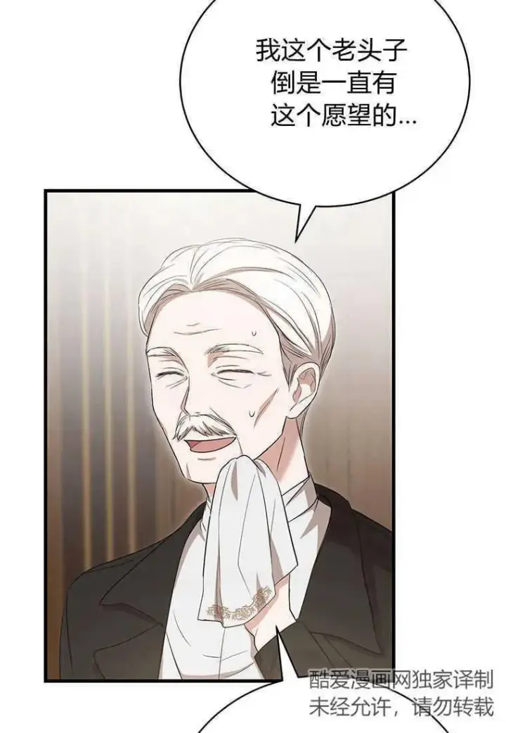 漫画《菲奥妮-预见与杀人魔大公的未来》第14话第62张图