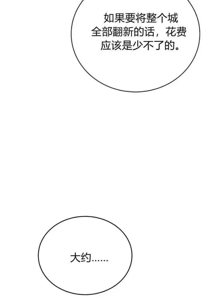 漫画《菲奥妮-预见与杀人魔大公的未来》第14话第63张图