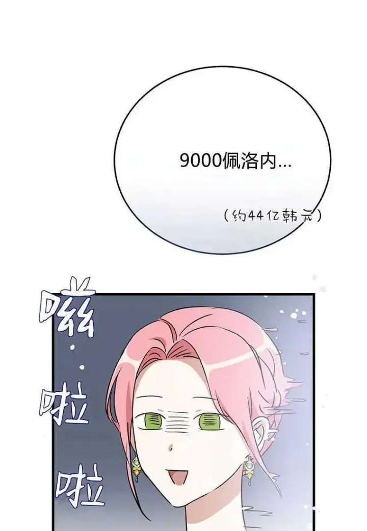 漫画《菲奥妮-预见与杀人魔大公的未来》第14话第64张图