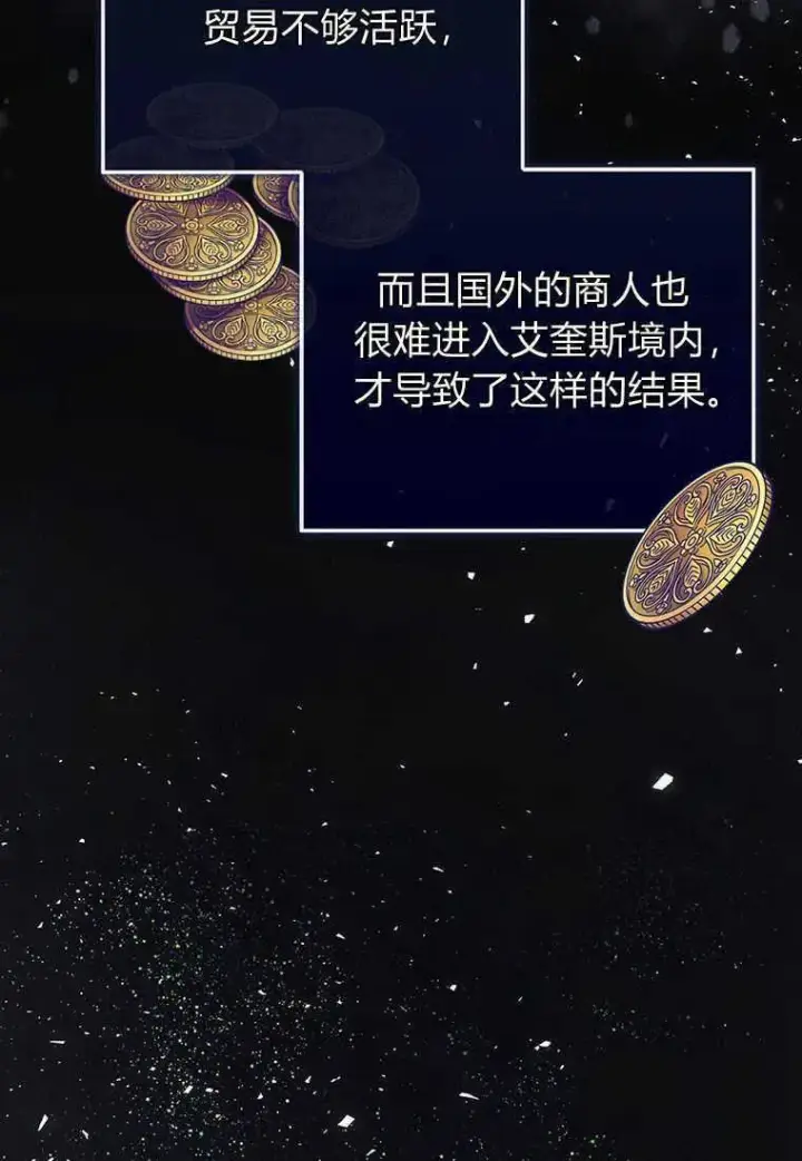 漫画《菲奥妮-预见与杀人魔大公的未来》第14话第68张图
